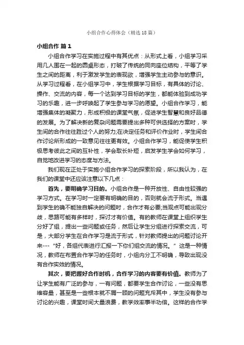 小组合作心得体会（精选18篇）