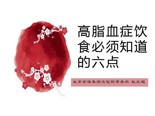 高脂血症饮食必须知道的6点