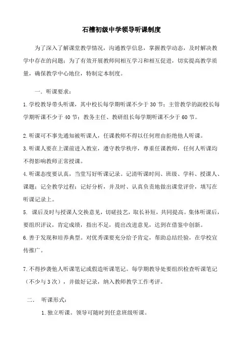 领导听课制度
