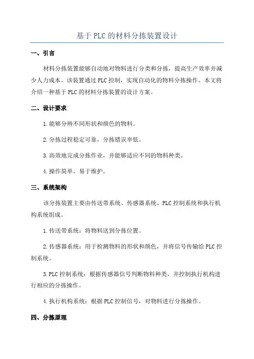 基于PLC的材料分拣装置设计