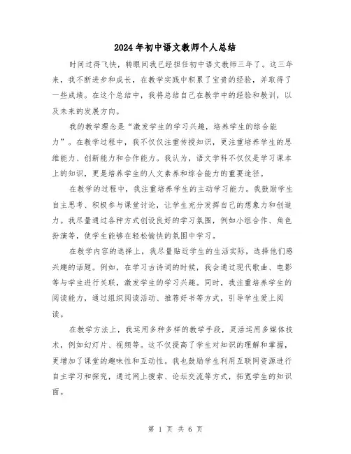 2024年初中语文教师个人总结（3篇）