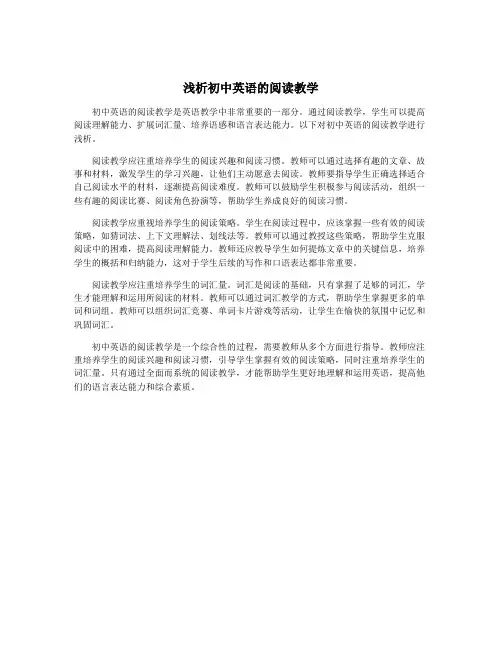浅析初中英语的阅读教学