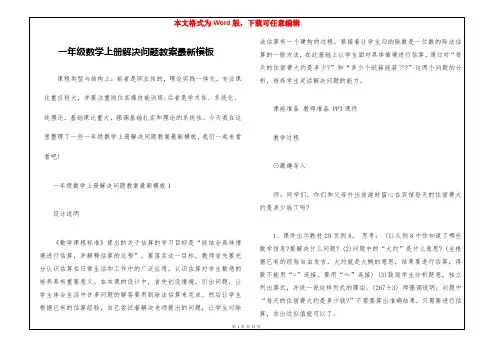 一年级数学上册解决问题教案最新模板