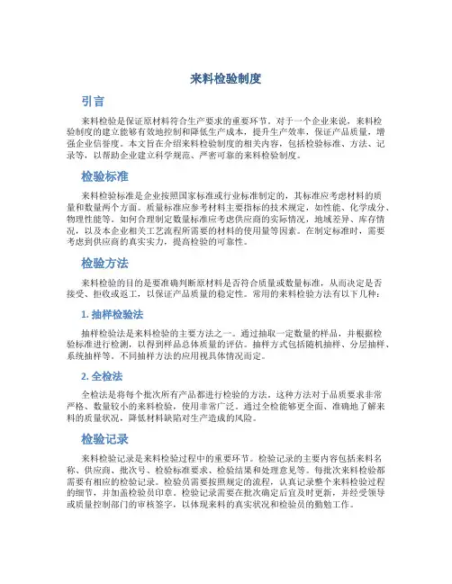 来料检验制度