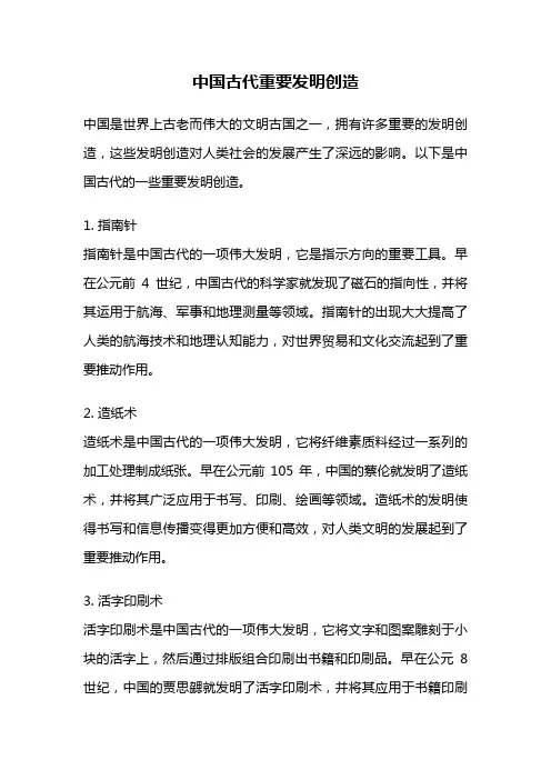 中国古代重要发明创造