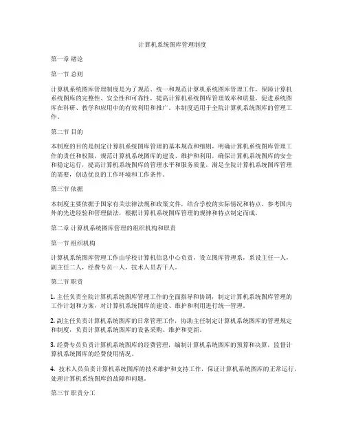 计算机系统图库管理制度