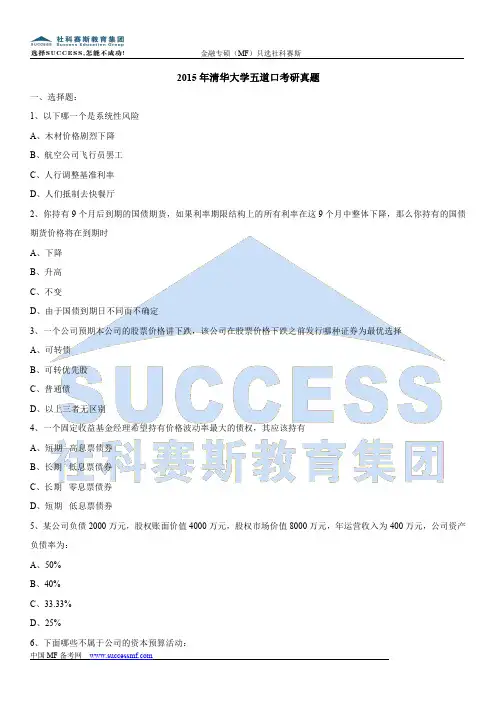 2015年五道口金融专硕431真题