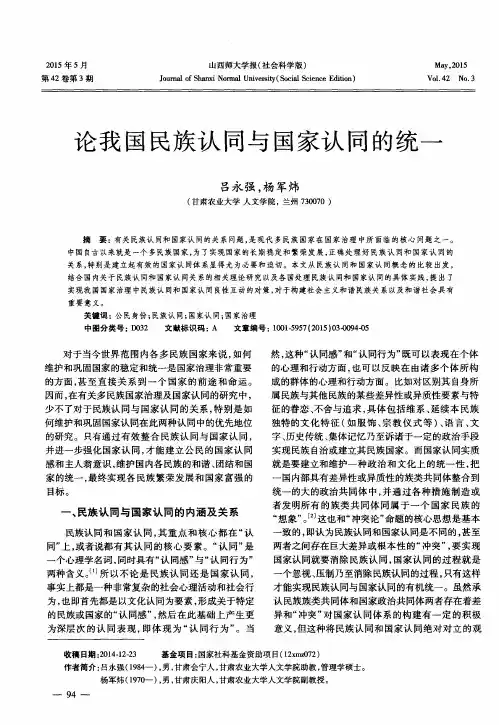 论我国民族认同与国家认同的统一