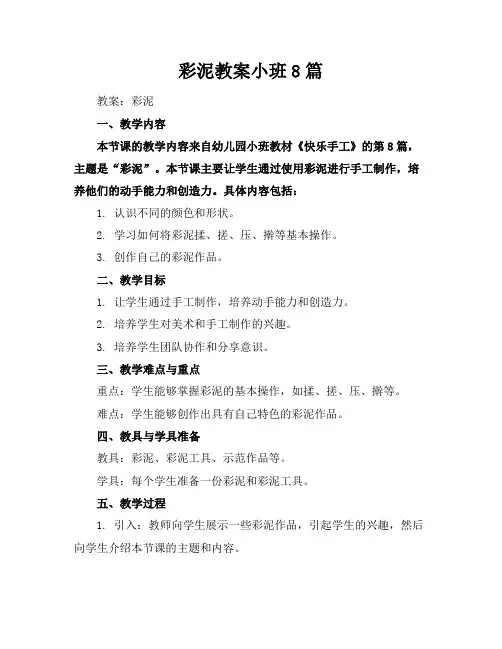 彩泥教案小班8篇