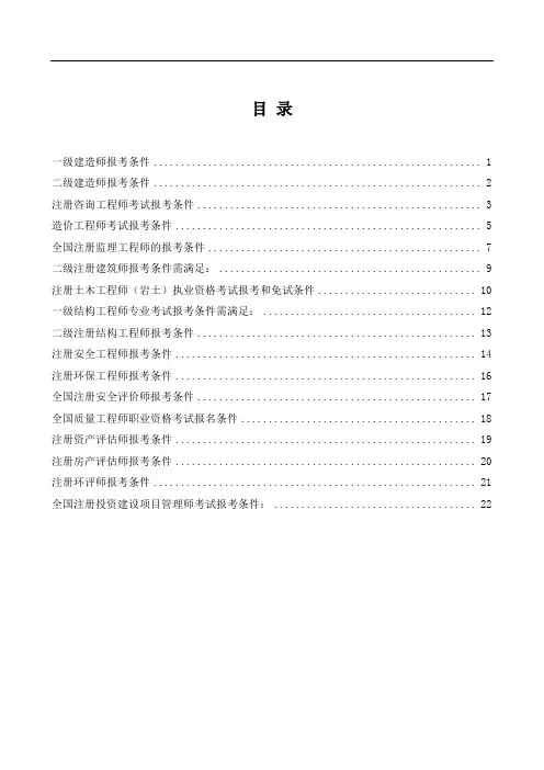 工程类及工程经济类专业考证大全