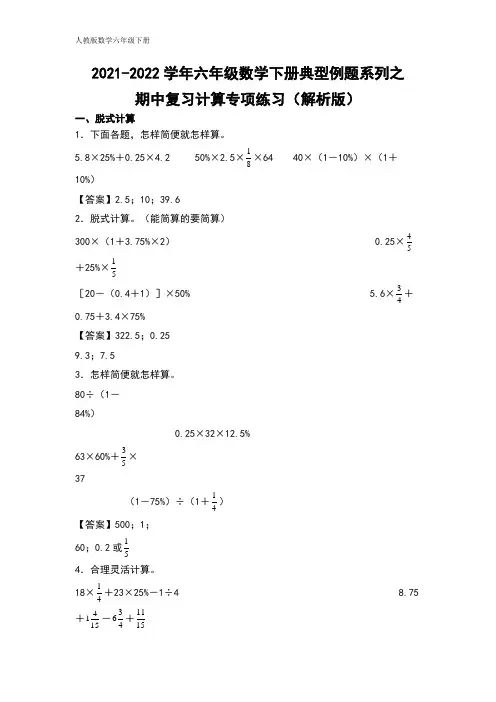 六年级数学下册典型例题系列之期中复习计算专项练习(解析版)人教版