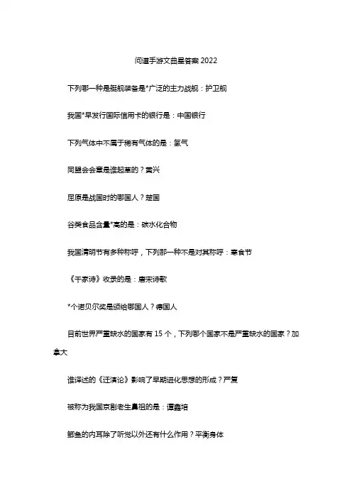 问道手游文曲星答案2022