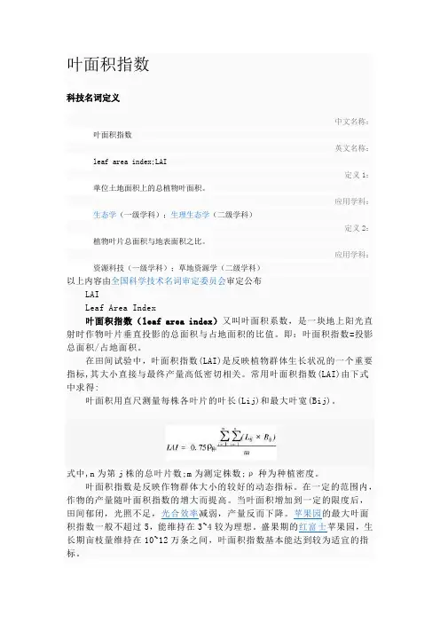 叶面积指数