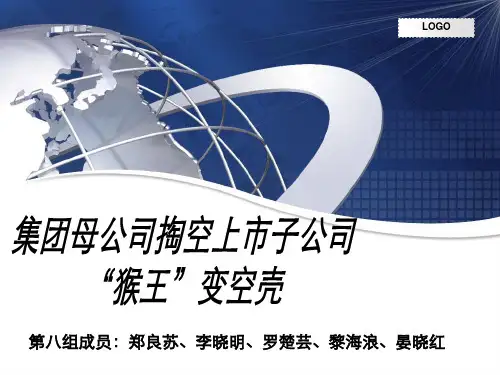 公司治理-第八组