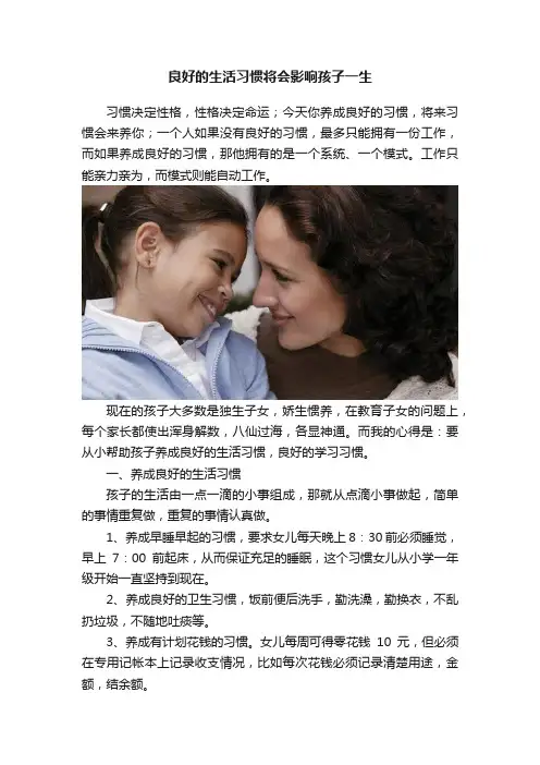 良好的生活习惯将会影响孩子一生