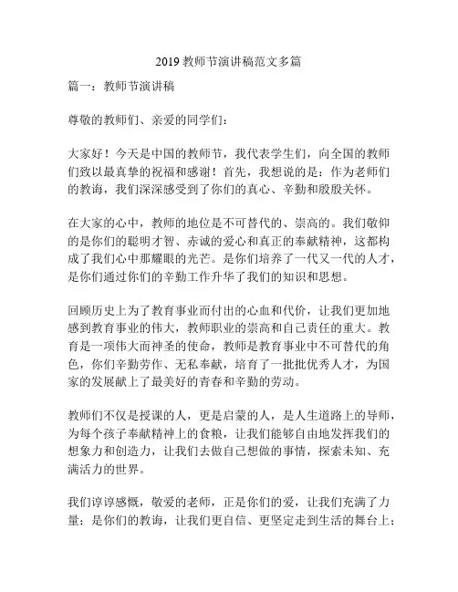 2019教师节演讲稿范文多篇