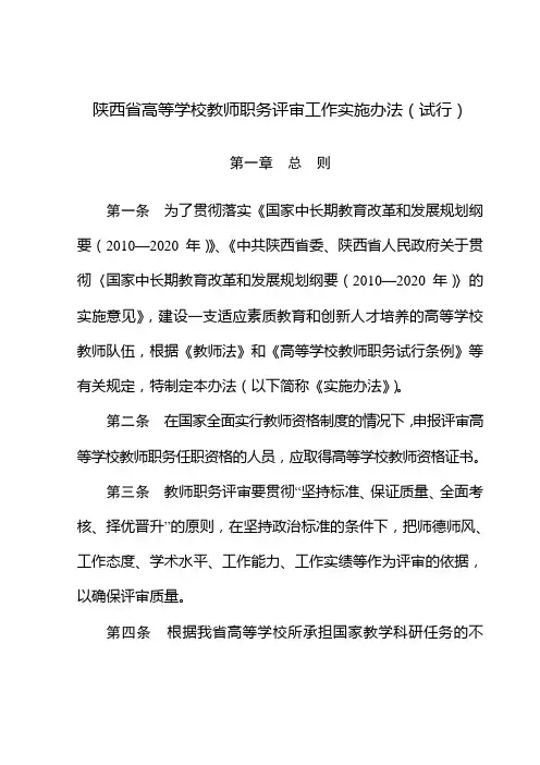 高校教师晋升教授副教授评审办法(试行)