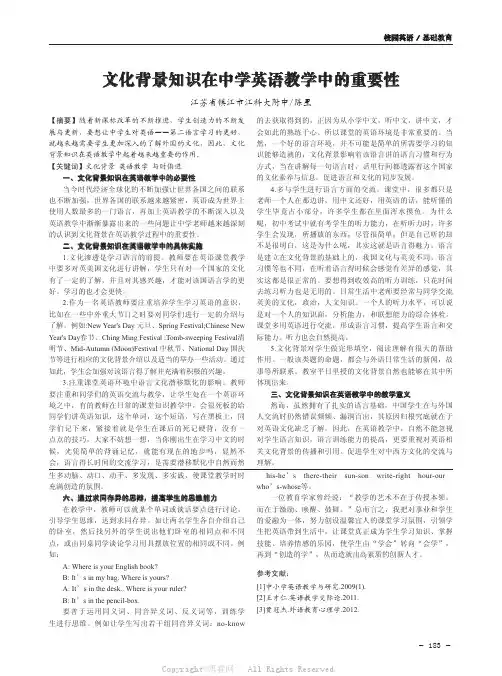 文化背景知识在中学英语教学中的重要性