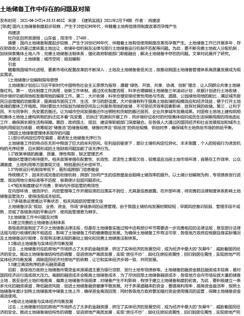 土地储备工作中存在的问题及对策