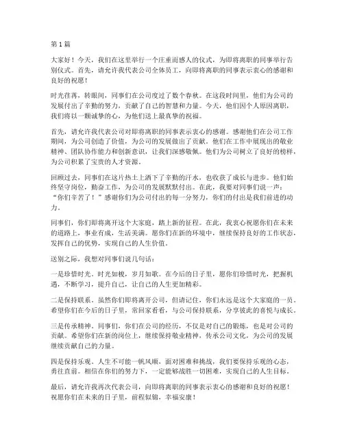 送别员工发言稿范文(3篇)