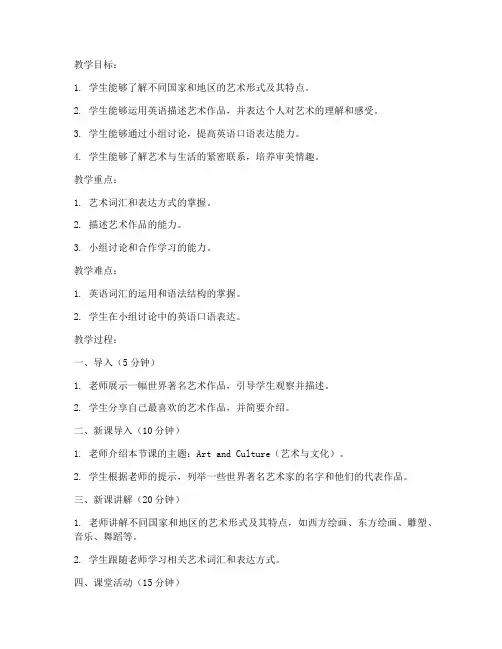 高三艺考英语教案模板范文