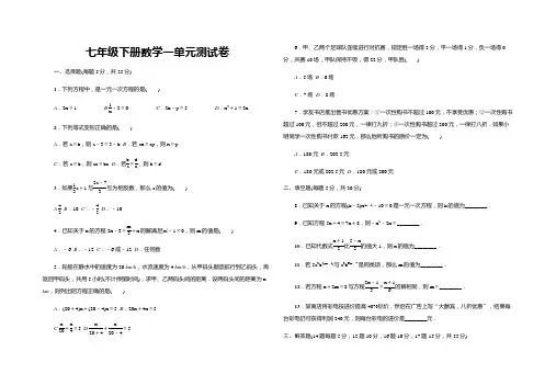 七年级下册数学学习之友第一单元测试卷