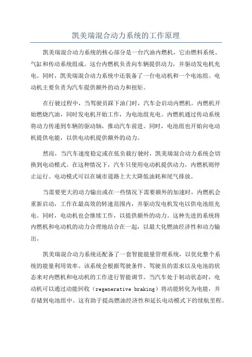 凯美瑞混合动力系统的工作原理