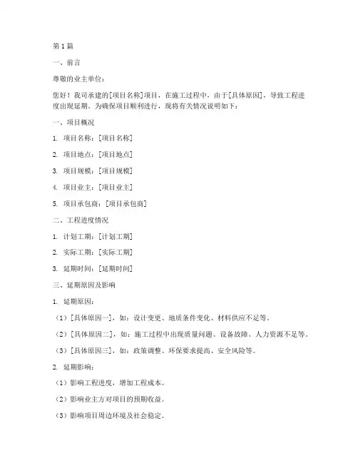 工程施工延期说明样本(3篇)