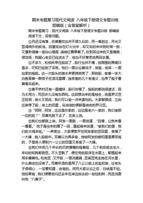 期末专题复习现代文阅读 八年级下册语文专题训练 部编版(含答案解析)