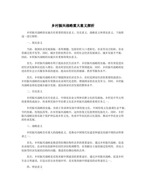 乡村振兴战略重大意义探析
