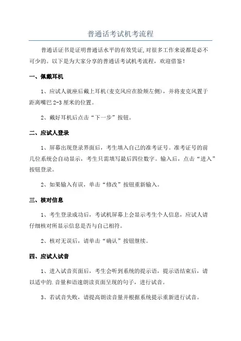 普通话考试机考流程