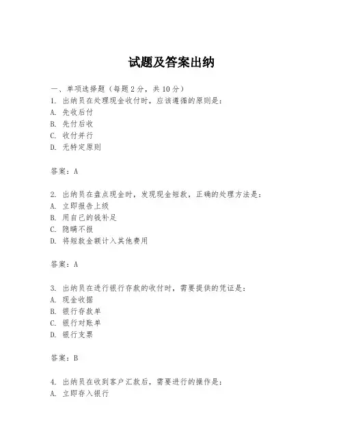 试题及答案出纳