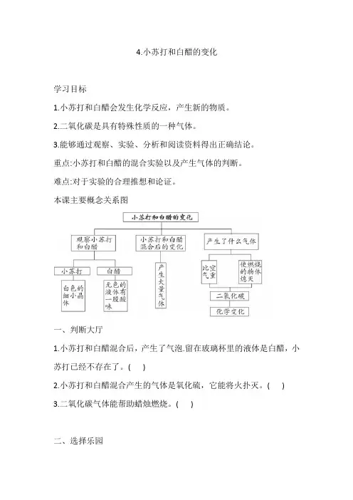 教科版 六年级下册科学：2.4.小苏打和白醋的变化 一课一练(含答案)