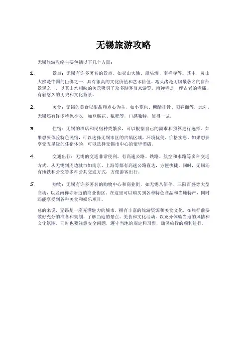 无锡旅游攻略
