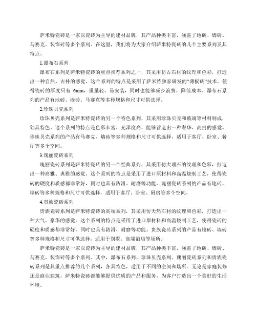 萨米特瓷砖有哪些种类和系列推荐的呀？