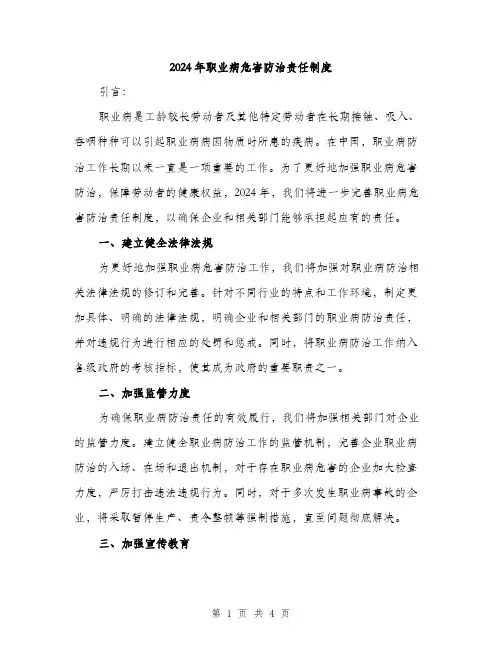 2024年职业病危害防治责任制度(2篇)