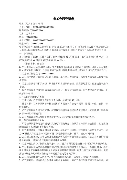员工合同登记表