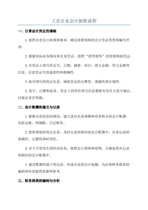 工业企业会计做账流程