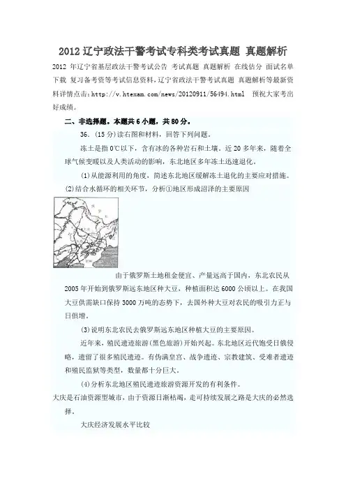 2012辽宁政法干警考试专科类考试真题 真题解析
