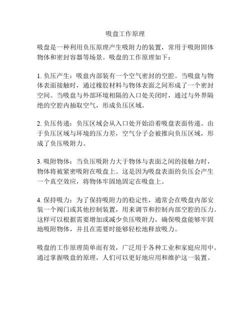 吸盘工作原理
