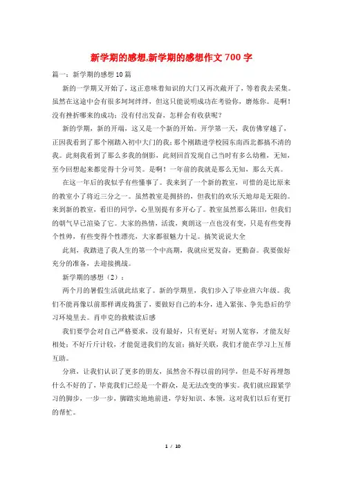 新学期的感想,新学期的感想作文700字