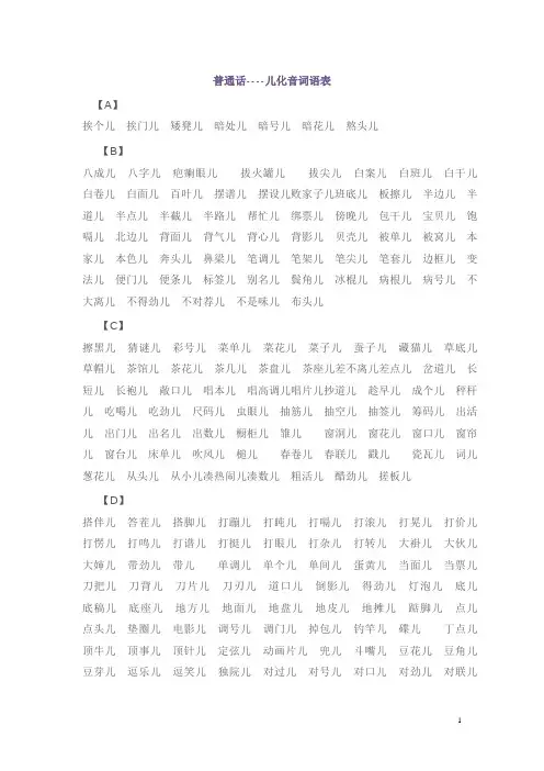 儿化音词语表