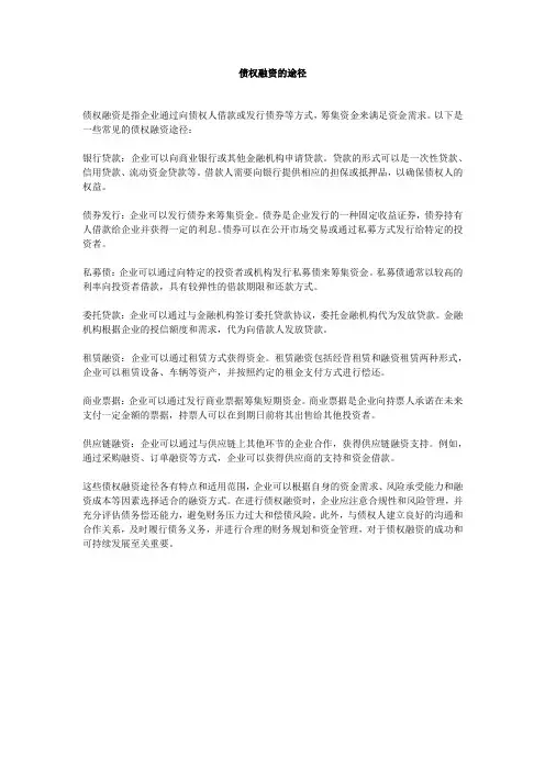 债权融资的途径