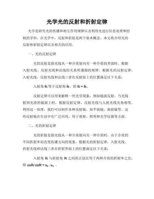 光学光的反射和折射定律