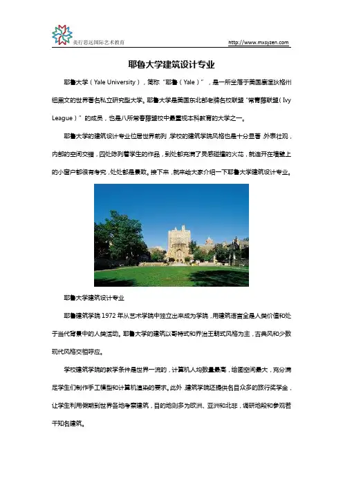 耶鲁大学建筑设计专业