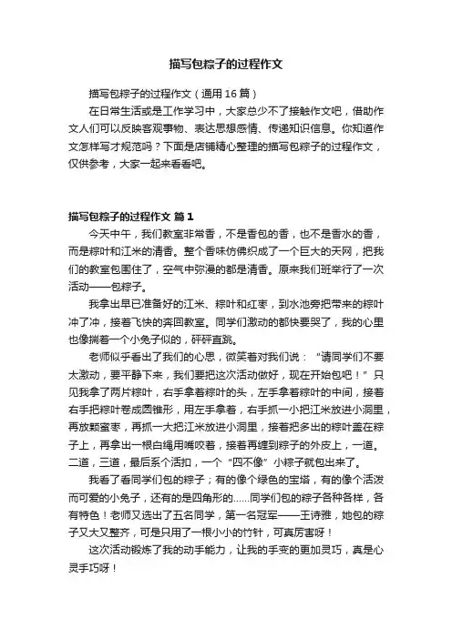 描写包粽子的过程作文