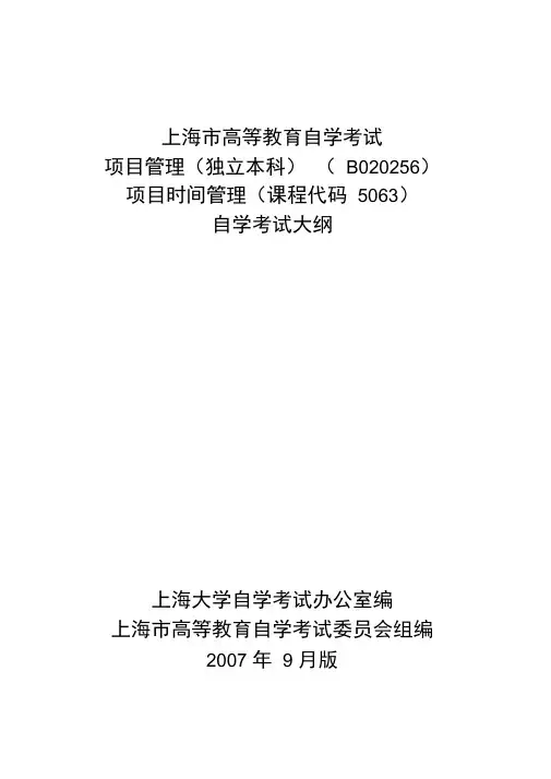 上海市高等教育自学考试项目管理