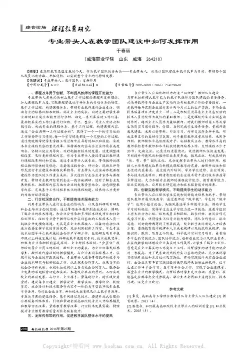 专业带头人在教学团队建设中如何发挥作用