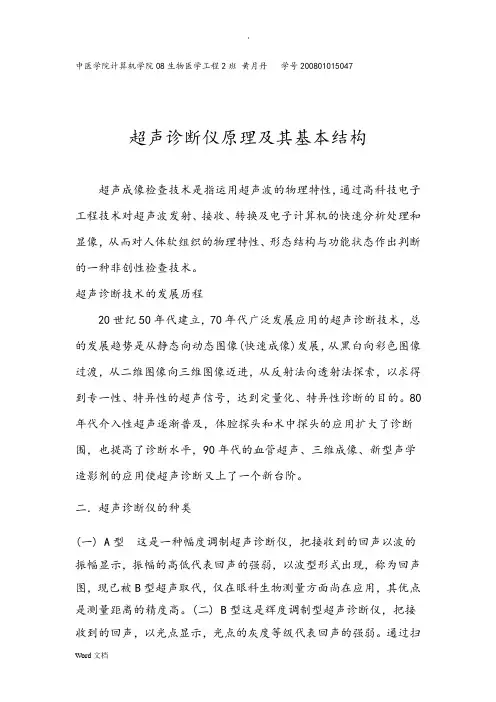 超声诊断仪基本原理和结构
