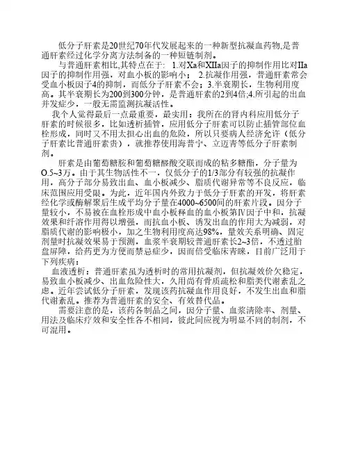 低分子肝素与普通肝素的抗凝对比